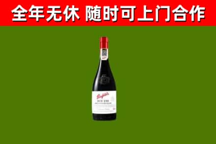 驻马店烟酒回收奔富红酒.jpg